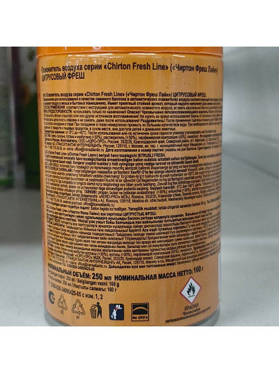 Освежитель воздуха Chirton, 250 мл, Fresh Line Цитрусовый фреш, сменный, сухое распыление