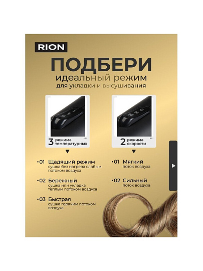 Фен Rion, TC-2849, 2200 Вт, 3 режима, 2 скорости, черный с пудровым