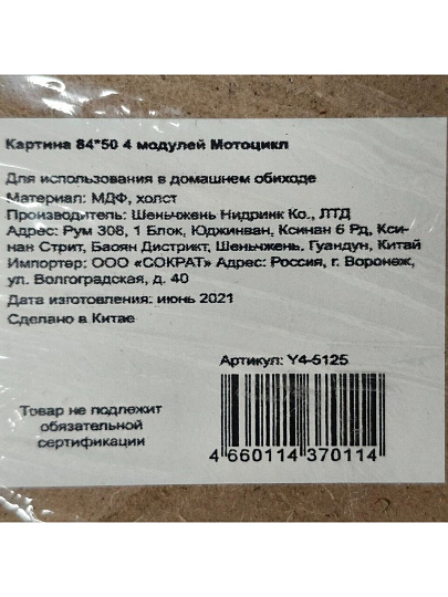 Картина модульная, холст, 84х50 см, 4 модуля, Мотоцикл, Y4-5125