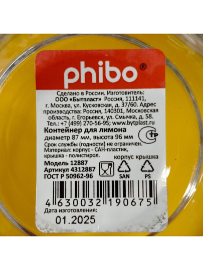 Контейнер пищевой для лимона пластик, 9х9х10 см, Бытпласт, Phibo, С12887/4312887