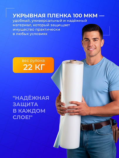Пленка укрывная 100 мкм, рукав, 1.5х100 м, КШ, 22 кг, маркировка, ПС007