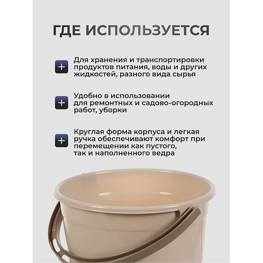 Ведро пластик, 10 л, хозяйственное, Violet, Латте, 011020