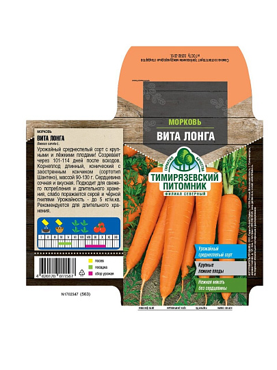 Семена Морковь, Вита Лонга, 2 г, цветная упаковка, Тимирязевский питомник