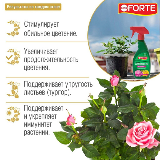 Удобрение для роз, пионов и цветущих растений, минеральное, тоник, 500 мл, Bona Forte