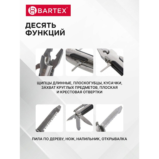 Мультитул-трансформер 10 функций, 148 мм, Bartex