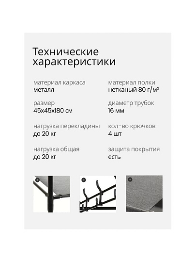 Вешалка напольная 45х45х180 см, металл, телескопическая, L050003, угловая