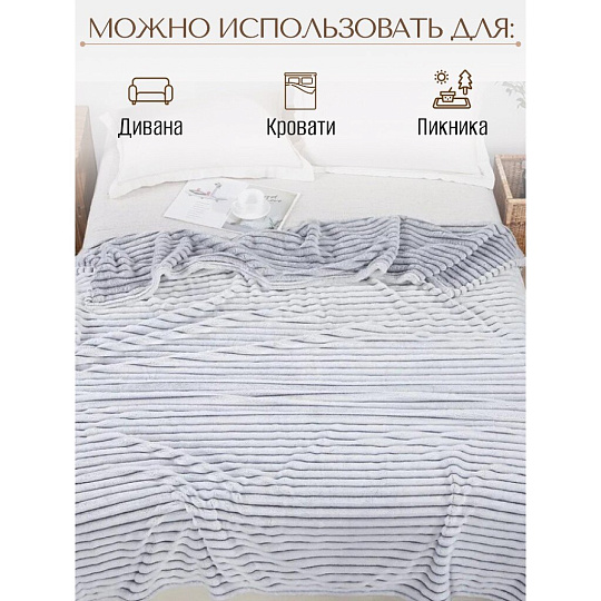 Плед евро, 200х220 см, велсофт жаккард, 100% полиэстер, CL Home, Marmari Полоски, серый, 200/001-MAR/LA