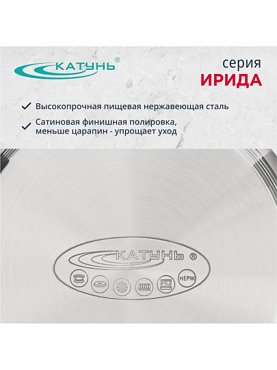 Ковш нержавеющая сталь, 1.9 л, крышка стекло, силиконовая ручка, индукция, Катунь, Ирида, КТ08-К