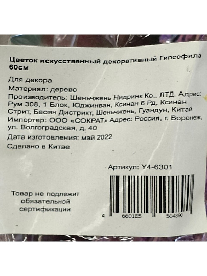Цветок искусственный декоративный Гипсофила, 60 см, фиолетовый, Y4-6301