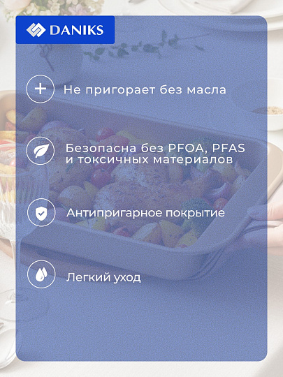 Форма для запекания сталь, 24х39.8х5 см, антипригарное покрытие, прямоугольная, золотая, Daniks, KB19778