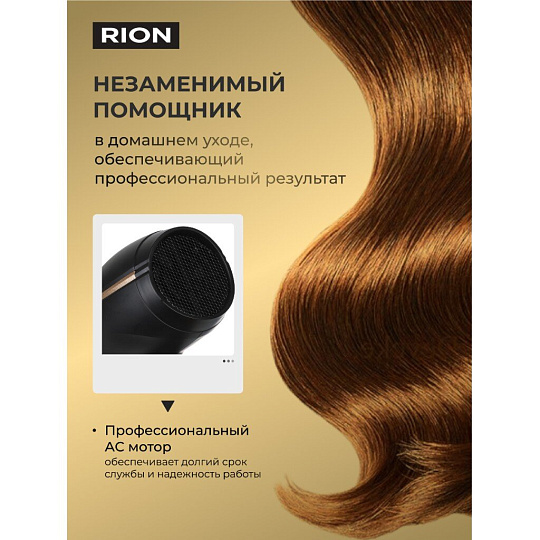 Фен Rion, TC-2849, 2200 Вт, 3 режима, 2 скорости, черный с пудровым