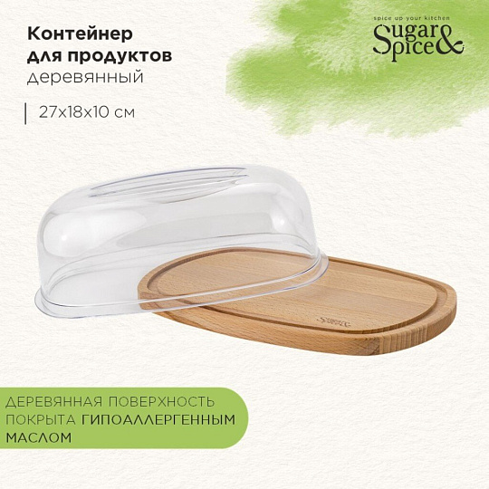 Контейнер пищевой пластик, дерево, 27х18х10 см, большой, Sugar&Spice, Rosemary, SE104812