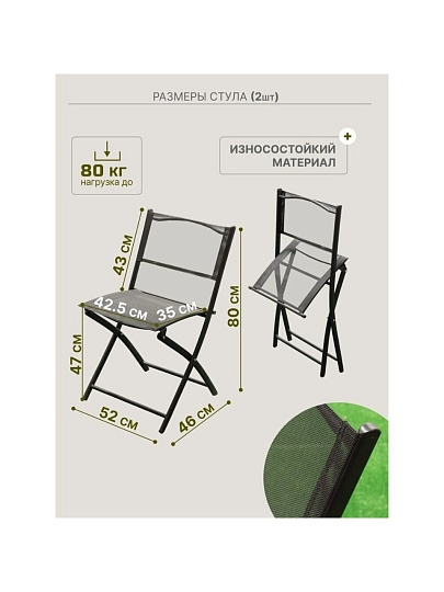 Мебель садовая Green Days, Дуэт, черная, стол, 60х60х70 см, 2 стула, 80 кг, YTCT002