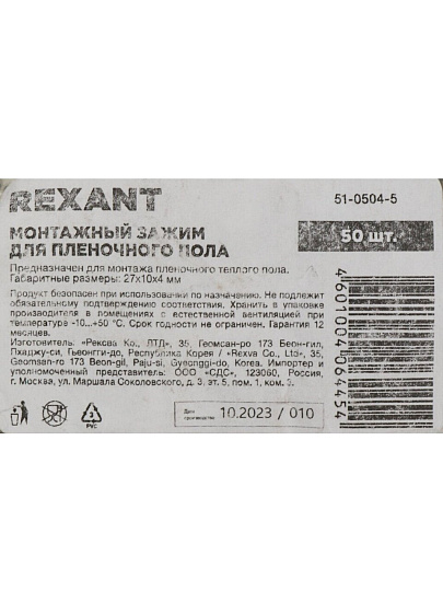 Монтажный зажим 50 шт, для пленочного пола, Rexant