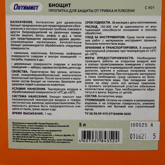 Антисептик Оптимист, Биощит, для дерева и камня, 5 л