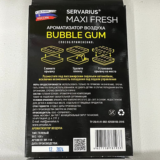Ароматизатор в машину под сиденье, Maxifresh, Bubble Gum, MF-114