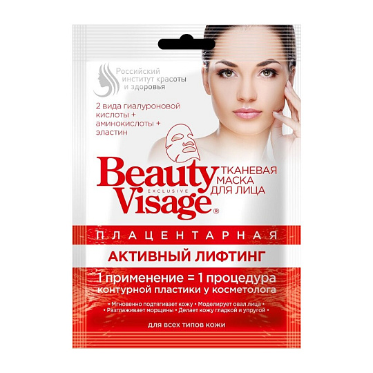 Маска для лица, Beauty Visage, тканевая, активный лифтинг, плацентарная, 25 мл
