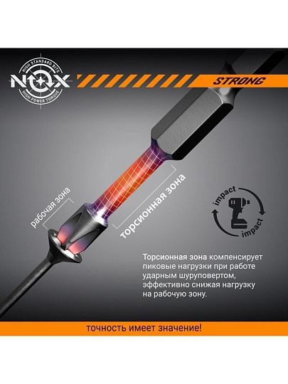 Набор бит Nox, Strong torsion, PH2, 70 мм, 10 шт