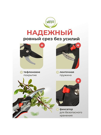 Секатор для срезки цветов, веток, молодых побегов, 210 мм, Инструм-Агро, Классик, 010133