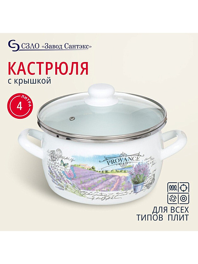 Кастрюля эмалированная сталь, 4 л, крышка стекло, сферический, Сантэкс, Лаванда, 1-2440112, индукция