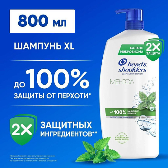 Шампунь Head & Shoulders, Ментол, против перхоти, 800 мл