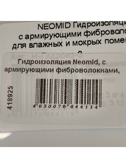 Гидроизоляция Neomid, с армирующими фиброволокнами, 3 кг, для влажных и мокрых помещений