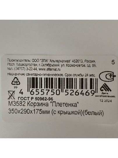 Корзина для хранения, 35х29х17.5 см, прямоугольная, плетеная, пластик, белая, с крышкой, Альтернатива, Плетенка, М3582