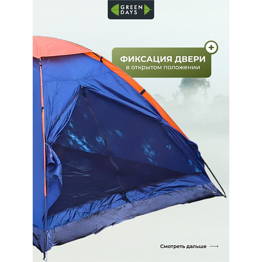 Палатка 4-местная, 240х210х130 см, 1 слой, 1 комн, с москитной сеткой, Green Days, GJH006