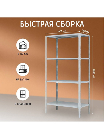 Стеллаж универсальный, металл, 4 секции, 100х30х200 см, ПАКС, МС-234, 2284826