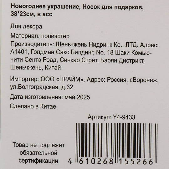 Новогоднее украшение, Носок для подарков, текстиль, красный с золотом 38*23CM, в асс Y4-9433