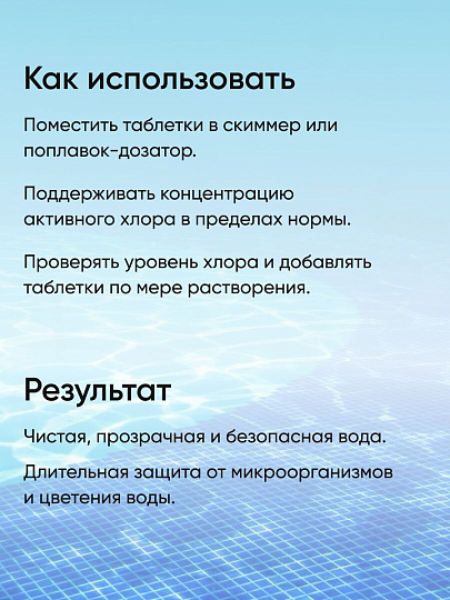 Средство для дезинфекции воды Маркопул Кемиклс, Лонгафор, М18, таблетки, медленнорастворимое, 1 кг, одна таблетка 20 г