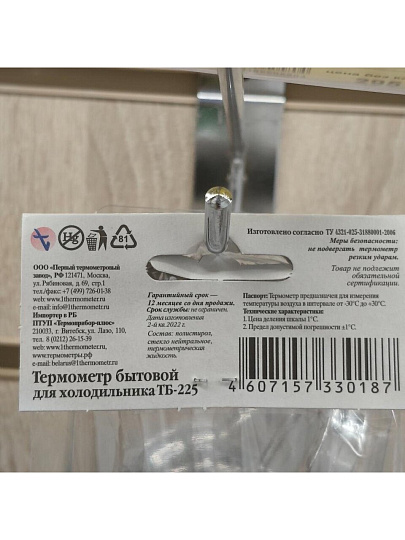 Термометр для холодильника, Айсберг, ТБ-225