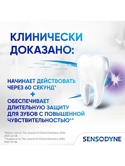 Зубная паста Sensodyne, Мгновенный эффект длительная защита, 75 мл