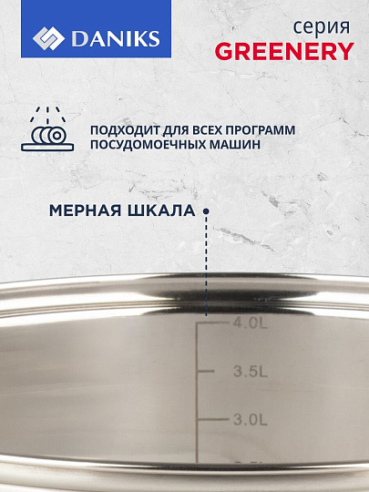 Кастрюля нержавеющая сталь, 4.5 л, крышка стекло, силиконовые ручки мятные, Daniks, Гринери, SD-23-22-2, индукция