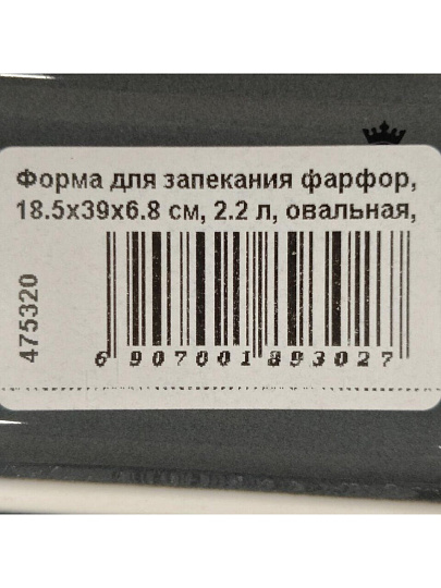Форма для запекания фарфор, 18.5х39х6.8 см, 2.2 л, овальная, серая, Agness, 189-302