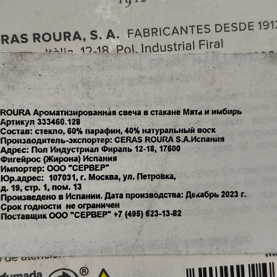 Свеча ароматизированная, 8.5х7 см, в стакане, Roura, Мята и Имбирь, 333460.128
