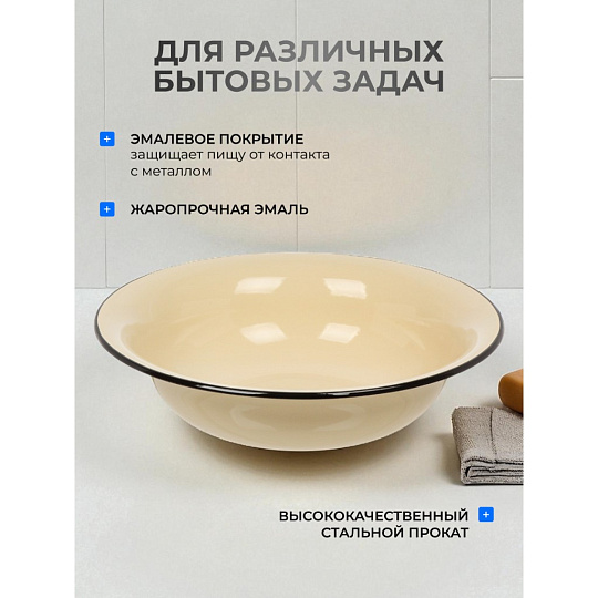 Таз металл, эмалированный, 10 л, круглый, слоновая кость, Керченский металлургический завод, 43004-222
