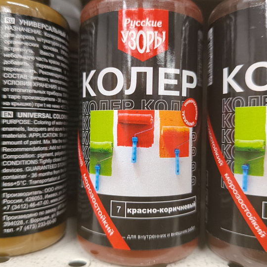 Колер паста, Русские узоры, №7, красно-коричневый, 100 мл