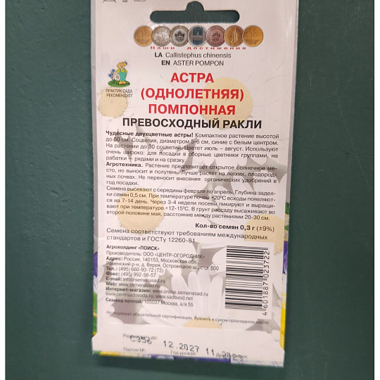 Семена Цветы, Астра, Превосходный Ракли, 0.3 г, цветная упаковка, Поиск