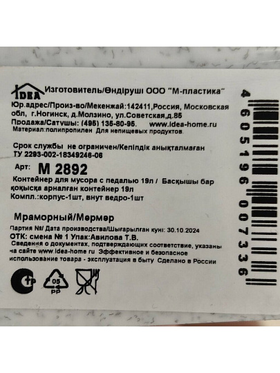 Контейнер для мусора пластик, 19 л, квадратный, педаль, мрамор, Idea, М2892