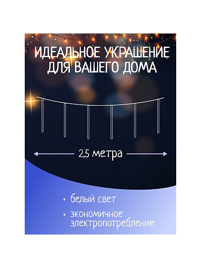 Гирлянда 36 ламп, 2.5 м, 1 режим, Сосульки, свет белый, прозрачная, на улице/в помещении, сетевая, LED, SYCLA-18046
