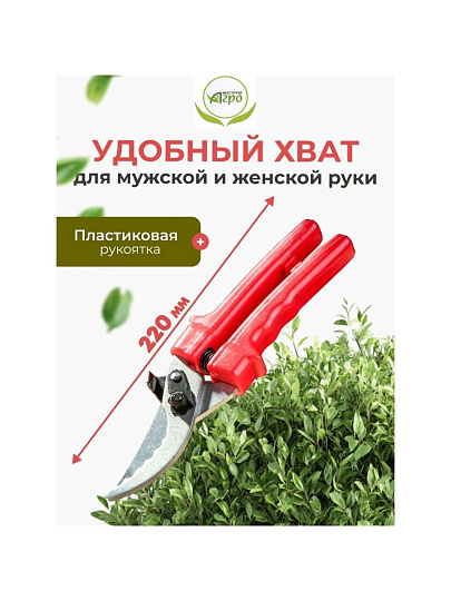 Секатор универсальный, 220 мм, с зубчиками, Инструм-Агро, 010105-1