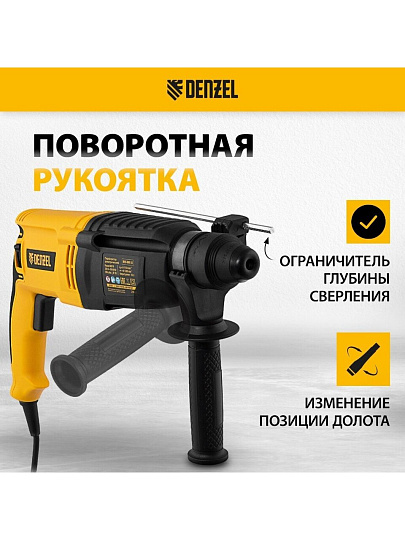 Перфоратор Denzel, RHH-800-26, SDS-Plus, 800 Вт, 3 Дж, 3 режима, с кейсом
