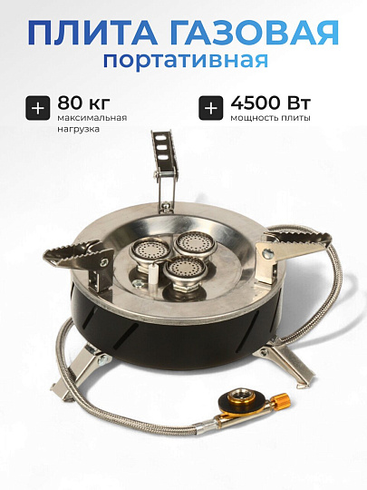 Плита газовая портативная 1 конфорка, 12х11 см, для резьбовых баллонов, металл, черная, C020033