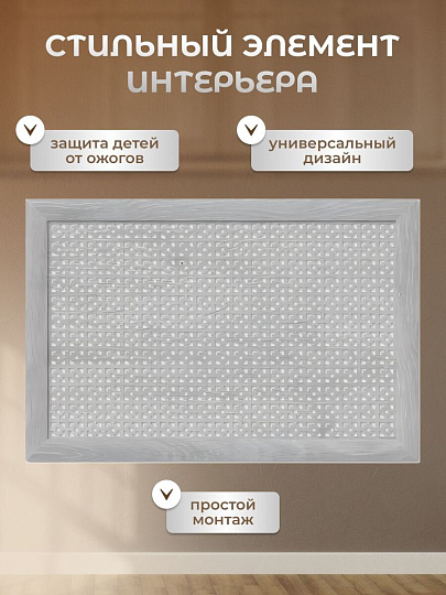 Экран для радиатора, МДФ, 900х600 мм, дуб серый, Дамаско, Стильный Дом