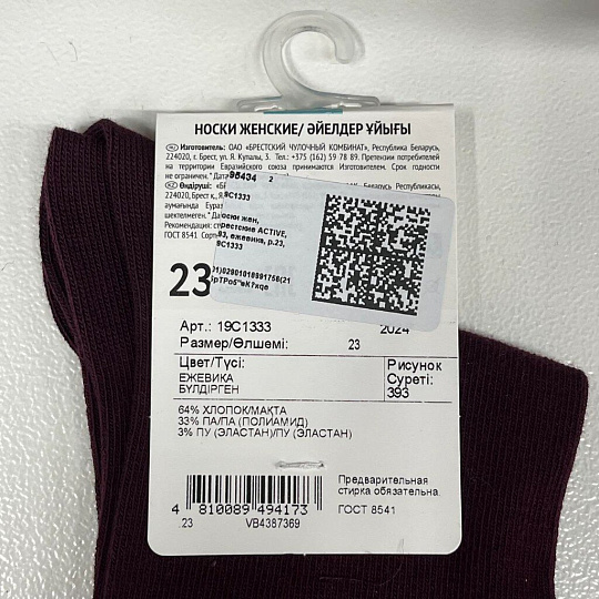 Носки жен, Брестские ACTIVE, 393, еживика, р.23, 19С1333