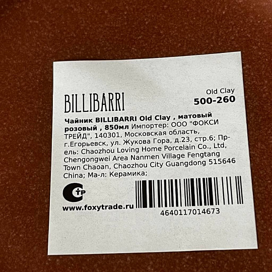 Чайник заварочный керамика, 0.85 л, Billibarri, Old Clay, 500-260, розовый