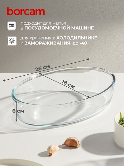 Форма для запекания стекло, 1.5 л, овальная, Borcam, 59084