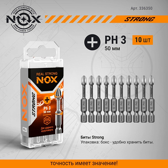 Набор бит Nox, Strong torsion, PH3, 50 мм, 10 шт