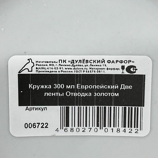 Кружка фарфор, 300 мл, Европейский Две ленты, Дулевский фарфор, 06722